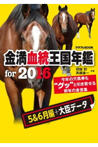 楽天kobo電子書籍ストア 金満血統王国年鑑 For 16 5 6月編 大臣データ 田端 到 楽天kobo電子書籍ストア 金満血統王国年鑑 For 16 5 6月編 大臣データ 田端 到